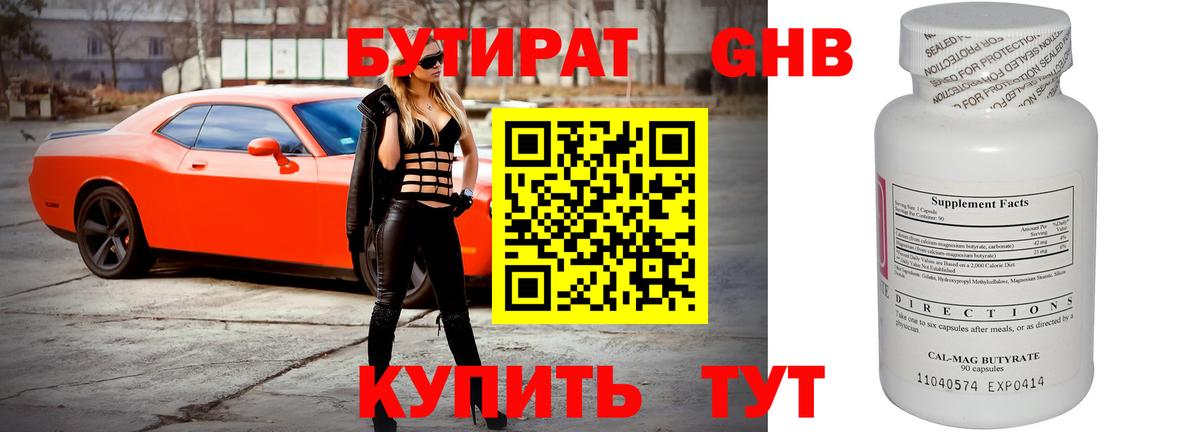 Бутират бутик  Сунжа 