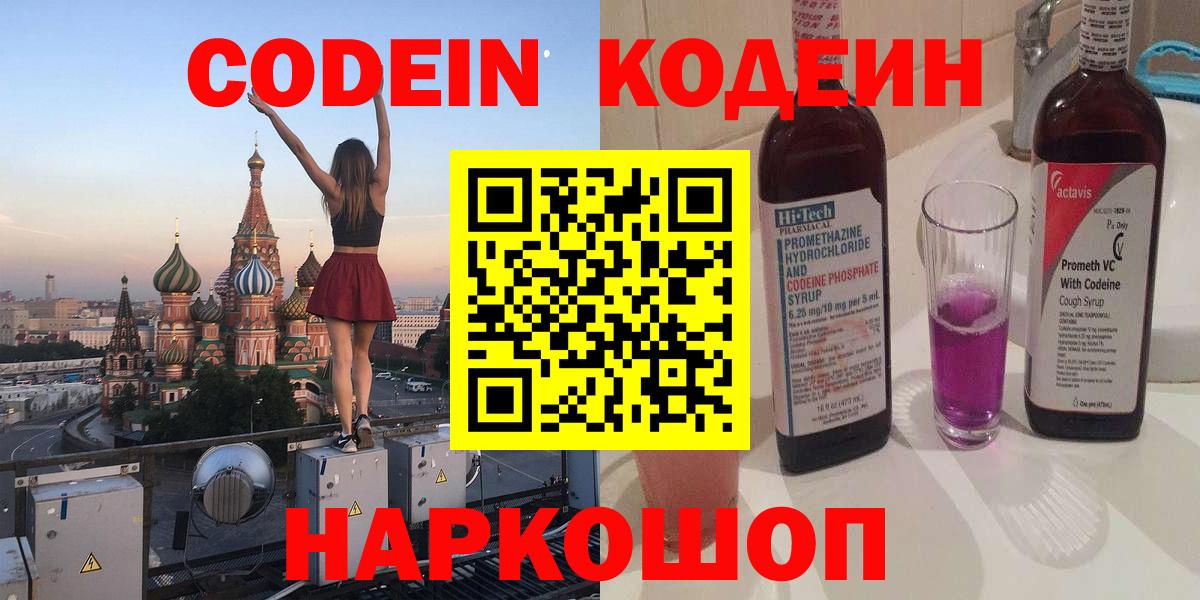 Сунжа  Codein Purple Drank  Кодеин напиток Lean (лин)  купить наркотики сайты  Вход с VPN 