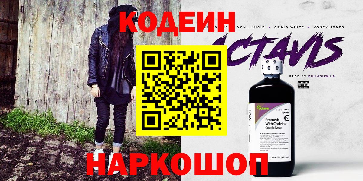 Кодеин Purple Drank  Кодеиновый сироп Lean Purple Drank  Сунжа 