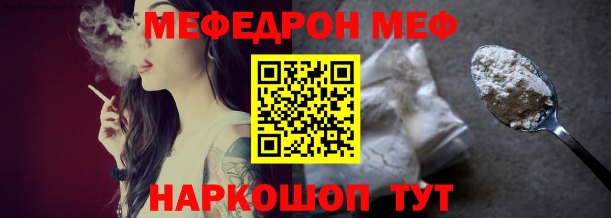 МЯУ-МЯУ  Меф кристаллы  Вход с VPN  Мефедрон  Сунжа 