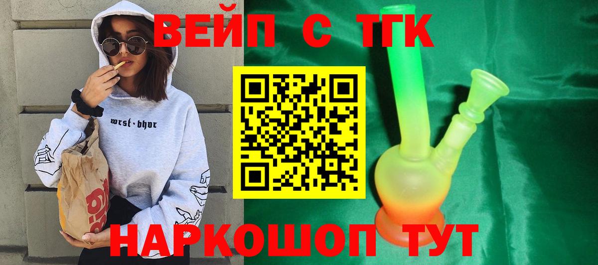 ТГК вейп с тгк  blacksprut зеркало  Сунжа 